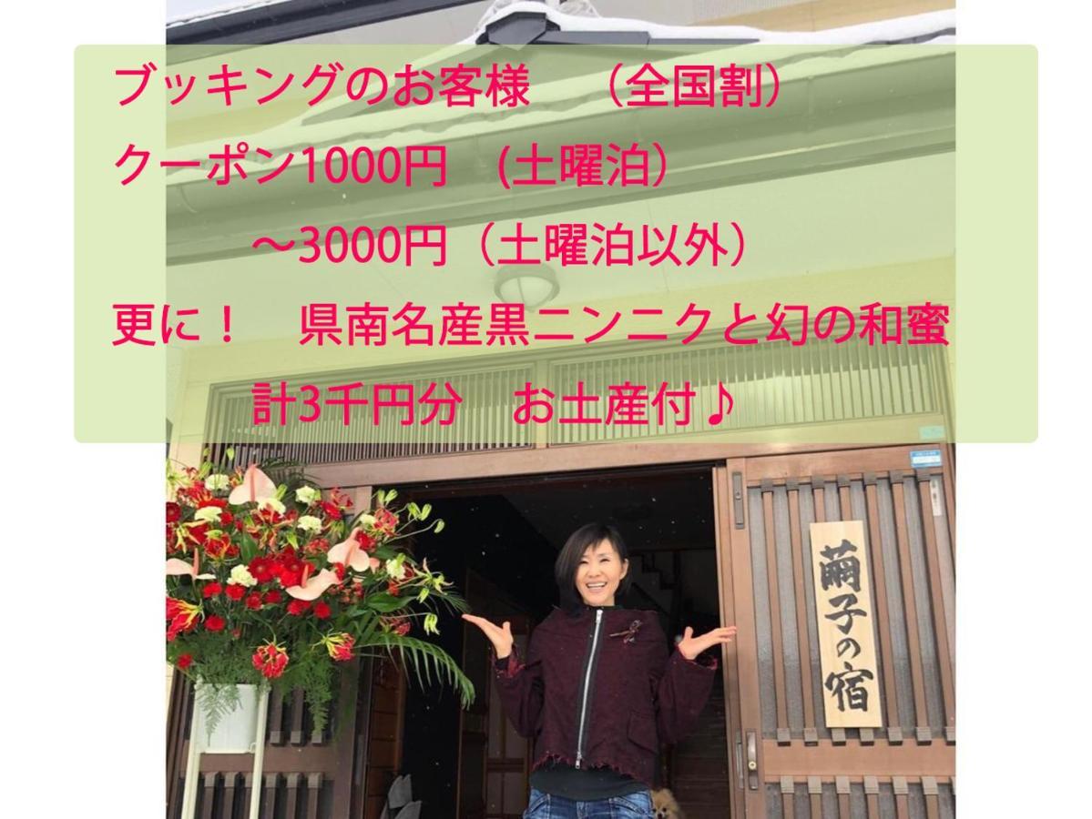 青森伝統芸能を楽しめる繭子の宿 Hačinohe Exteriér fotografie
